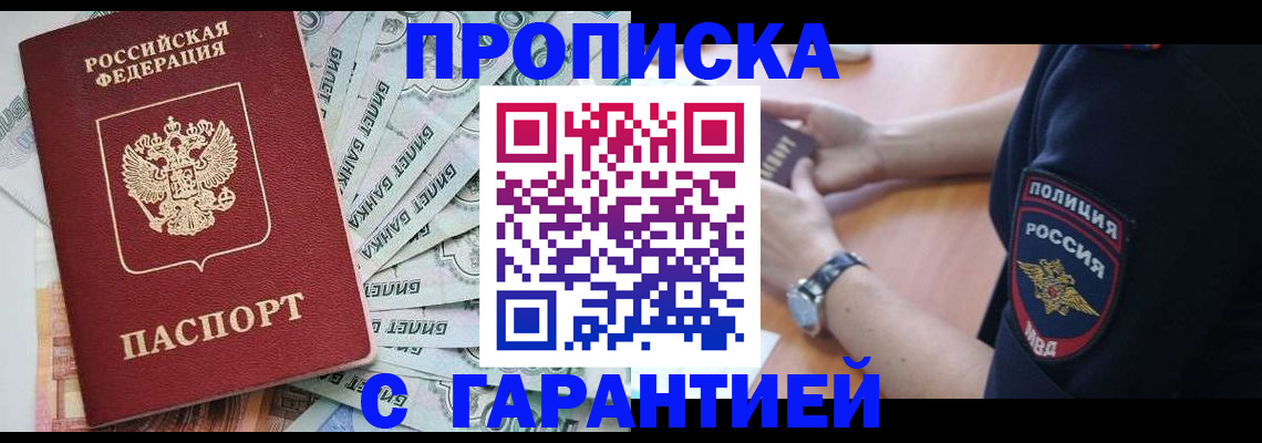 прописка для работы в Новоульяновске