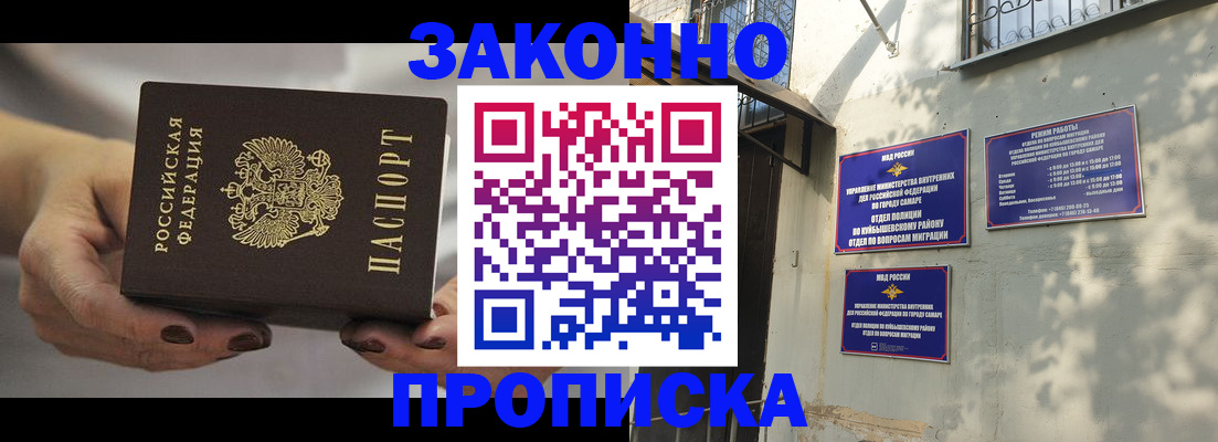 прописка законно в Новоульяновске